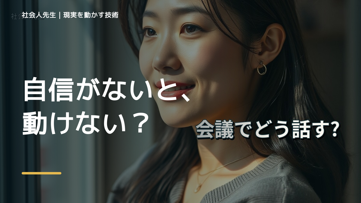 自分に自信が持てない｜考えすぎる前に確認したいこと