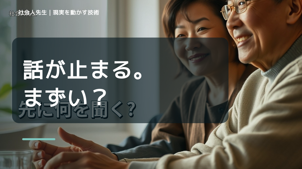 沈黙が気まずいのはなぜ？｜原因を分けて考える方法