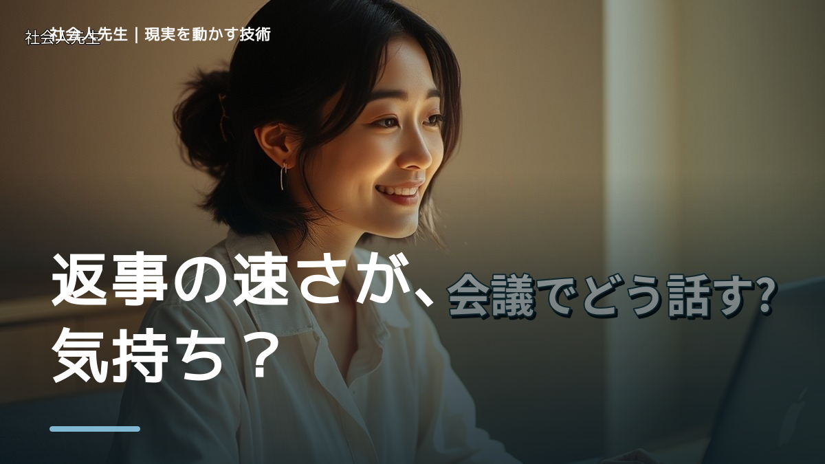返信が遅いと不安になるのはなぜ？｜原因を分けて考える方法