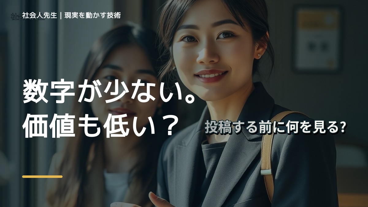 SNSの反応数が気になるのはなぜ？｜原因を分けて考える方法
