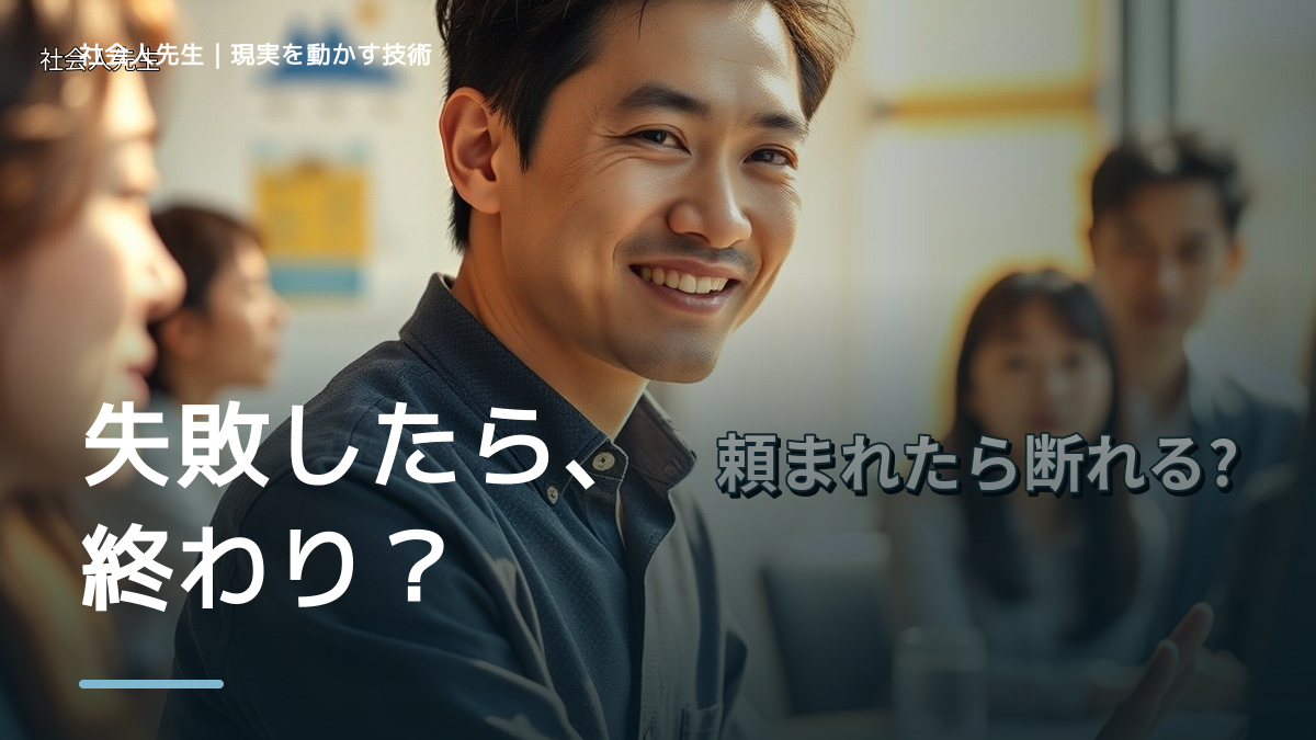 失敗を引きずる｜考えすぎる前に確認したいこと
