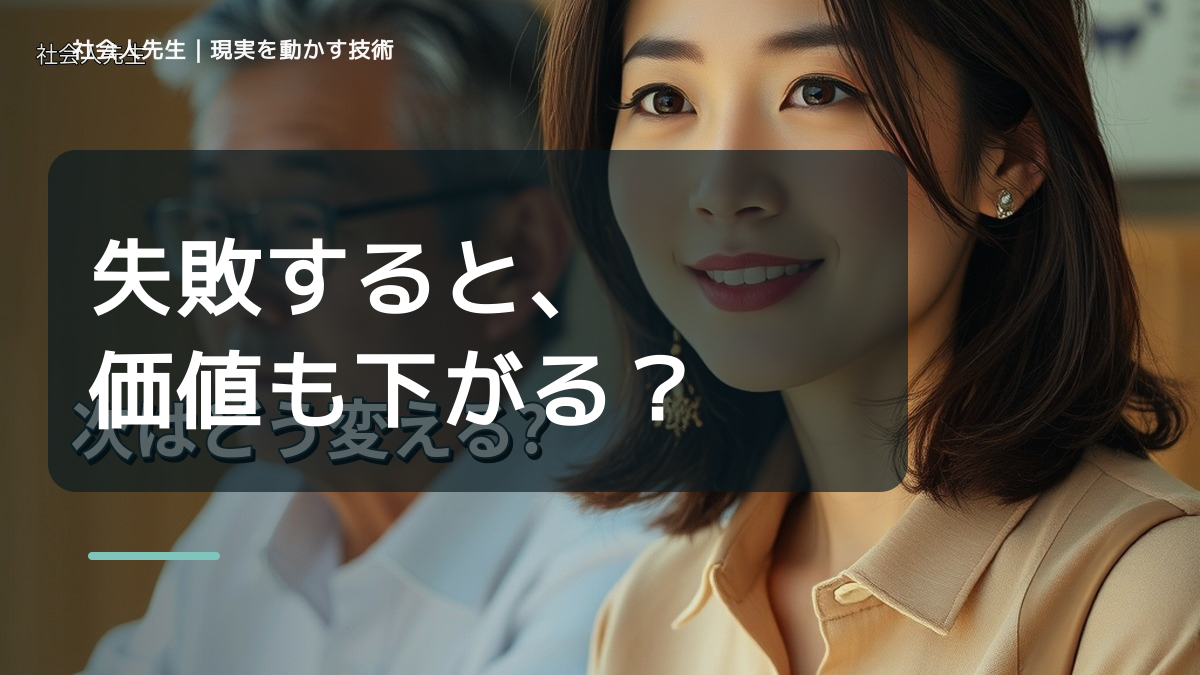 失敗を引きずる｜まず分けたい事実と前提