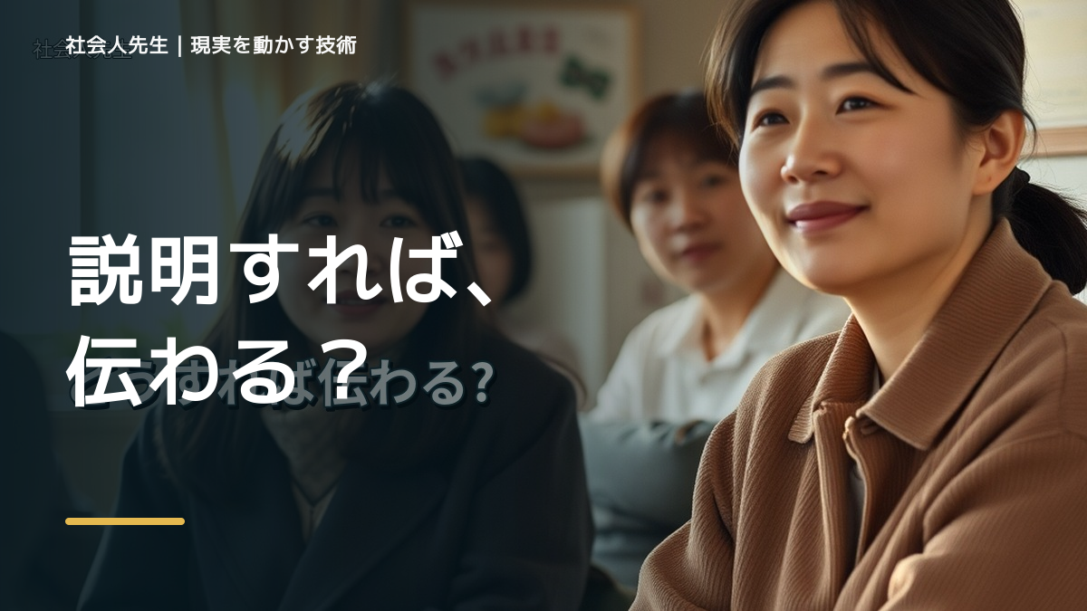説明しても伝わらないのはなぜ？｜原因を分けて考える方法