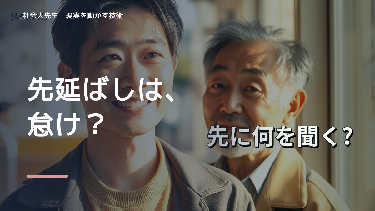 やるべきことを先延ばしにする｜考えすぎる前に確認したいこと