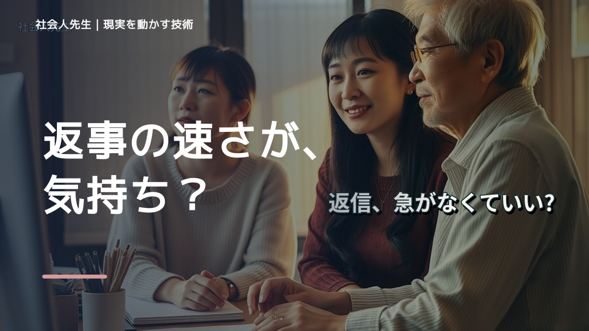 返信が遅いと不安になる｜まず分けたい事実と前提