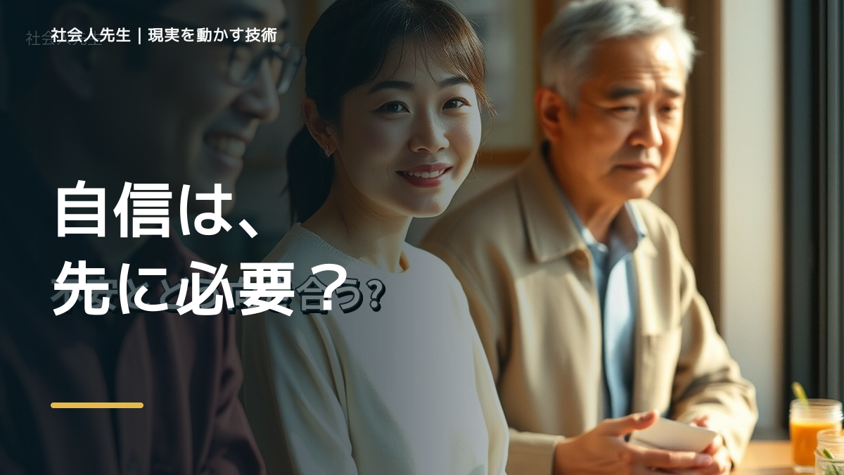 自分に自信が持てないとき、どうする？｜事実と解釈を分ける