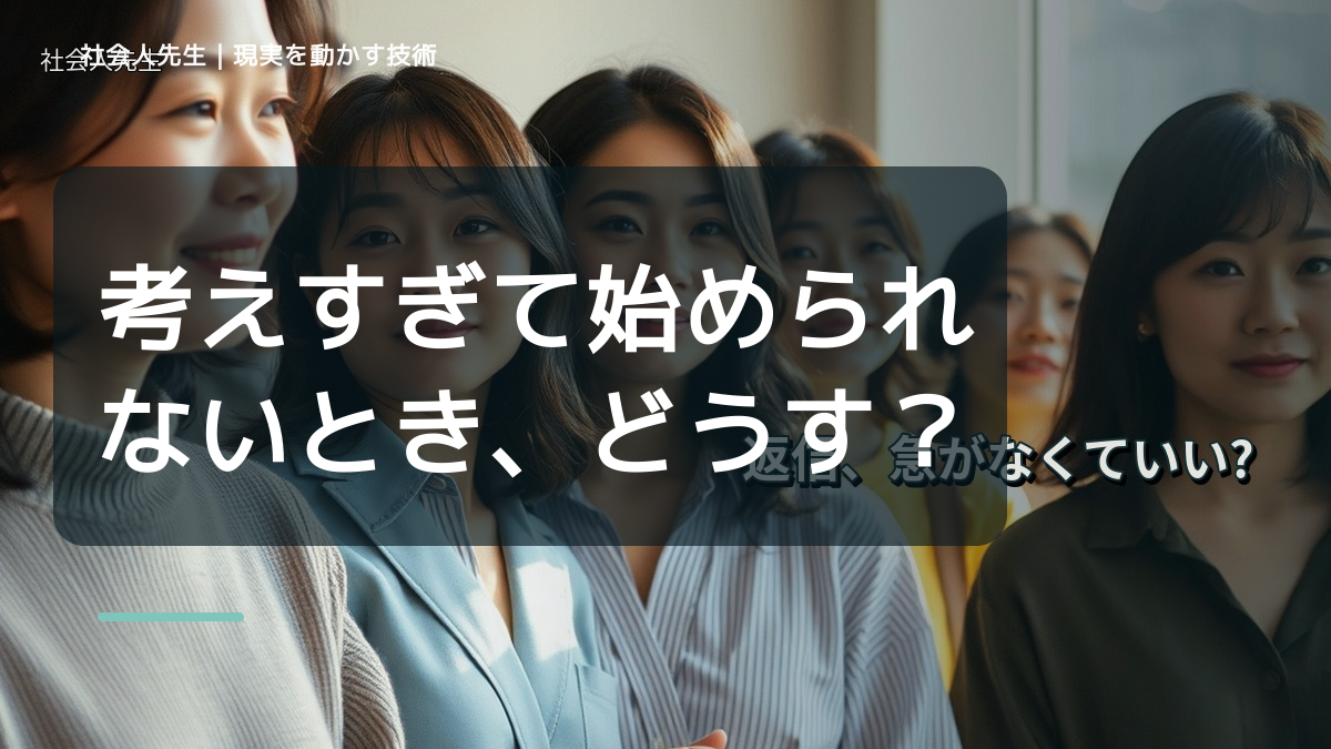 考えすぎて始められないとき、どうする？｜事実と解釈を分ける