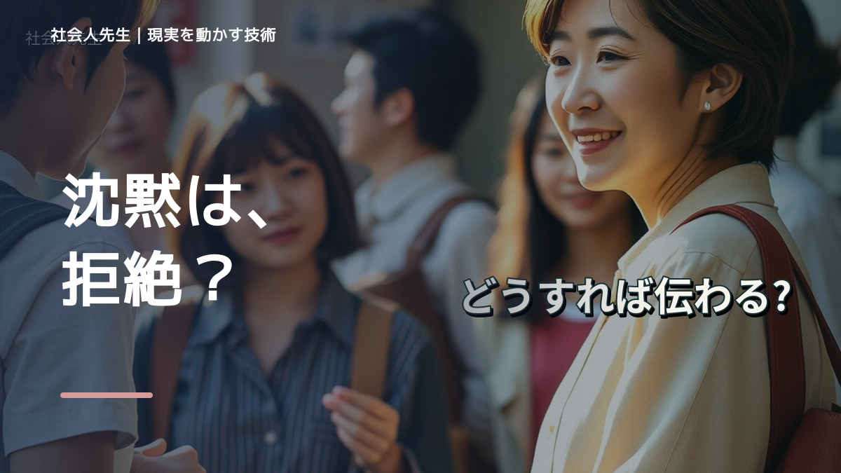 初対面で会話が続かないとき、見方を変えると何が見える？