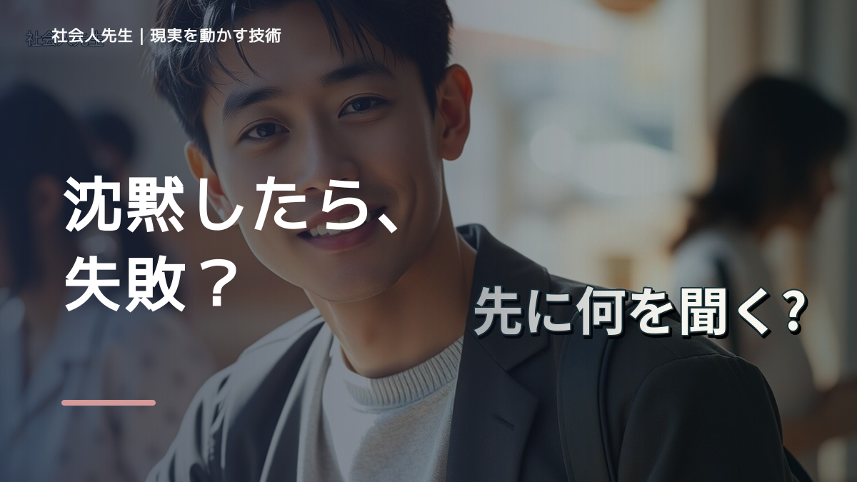 初対面で会話が続かないとき、どうする？｜事実と解釈を分ける