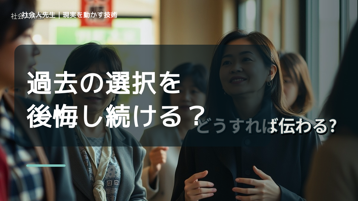 過去の選択を後悔し続ける｜考えすぎる前に確認したいこと