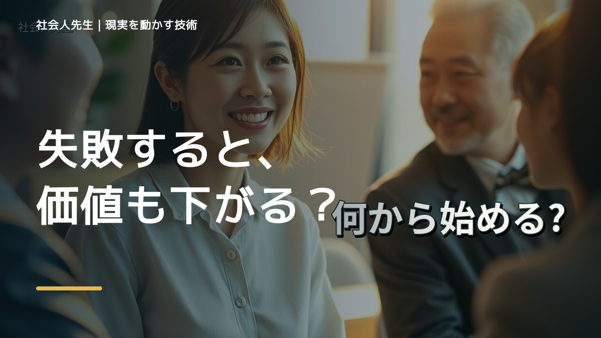 失敗が怖くて挑戦できないのはなぜ？｜原因を分けて考える方法