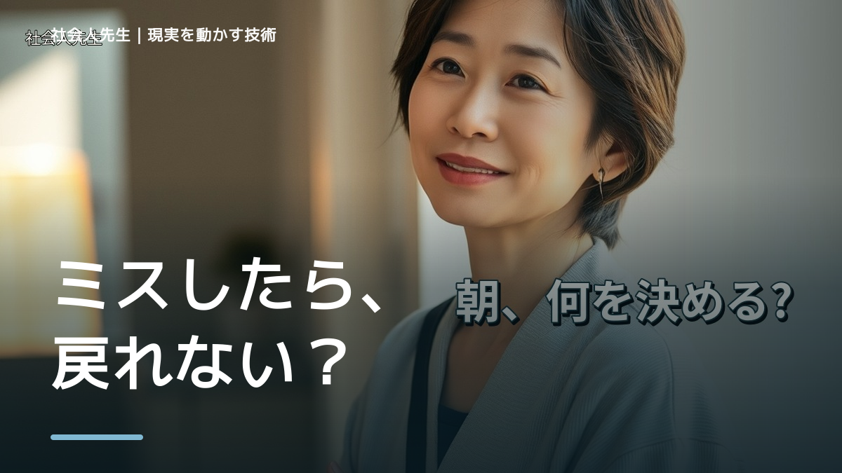 失敗が怖くて挑戦できないとき、見方を変えると何が見える？