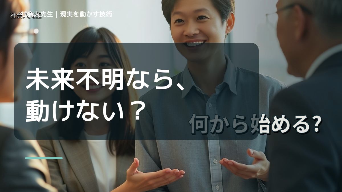 目標が遠すぎて動けないとき、どうする？｜事実と解釈を分ける