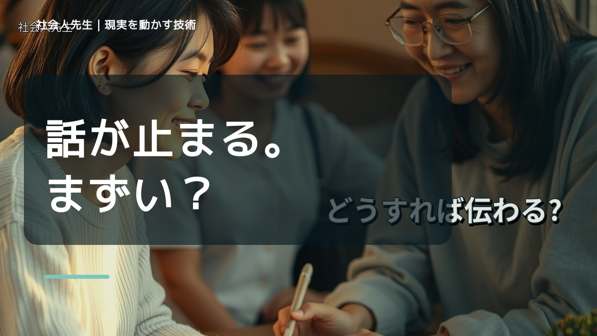 沈黙が気まずいとき、見方を変えると何が見える？