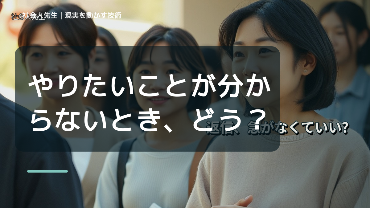 やりたいことが分からないとき、どうする？｜事実と解釈を分ける