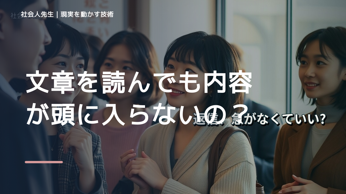 文章を読んでも内容が頭に入らないのはなぜ？｜原因を分けて考える方法