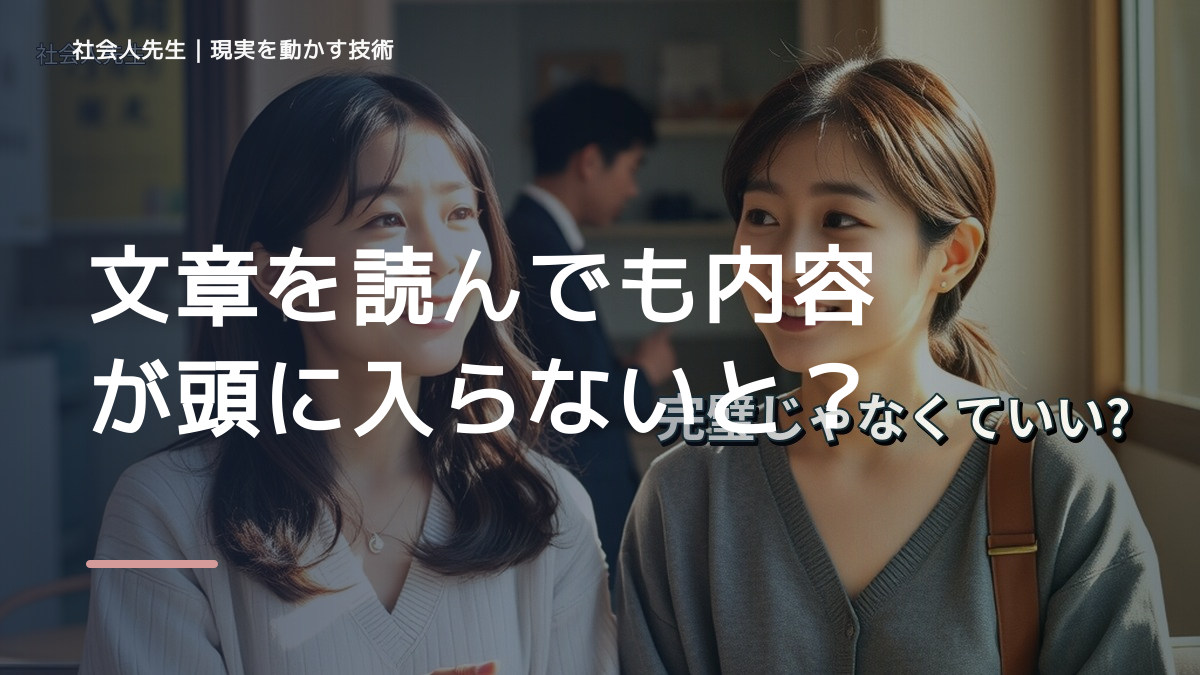 文章を読んでも内容が頭に入らないとき、どうする？｜事実と解釈を分ける