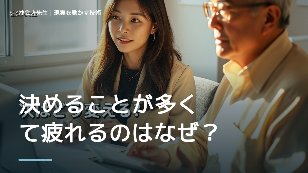 決めることが多くて疲れるのはなぜ？｜原因を分けて考える方法