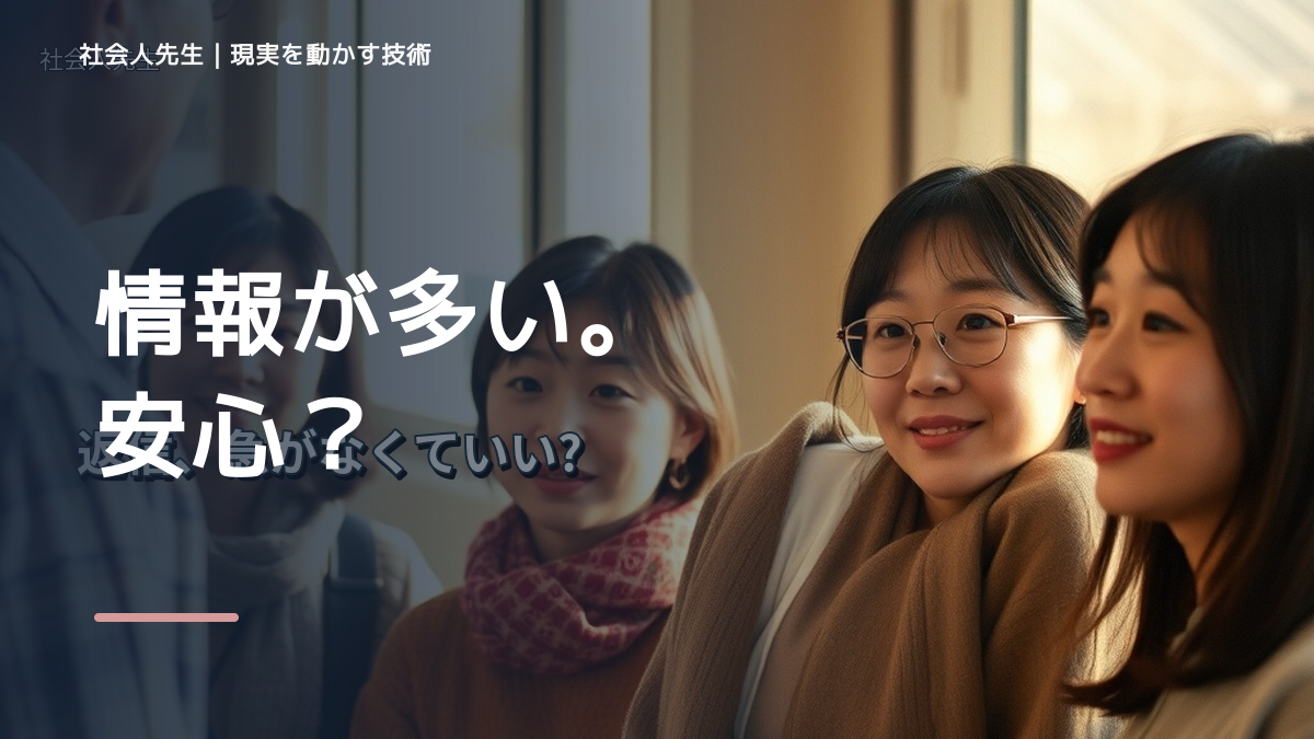情報が多すぎて何を信じればいいか分からないのはなぜ？｜原因を分けて考える方法