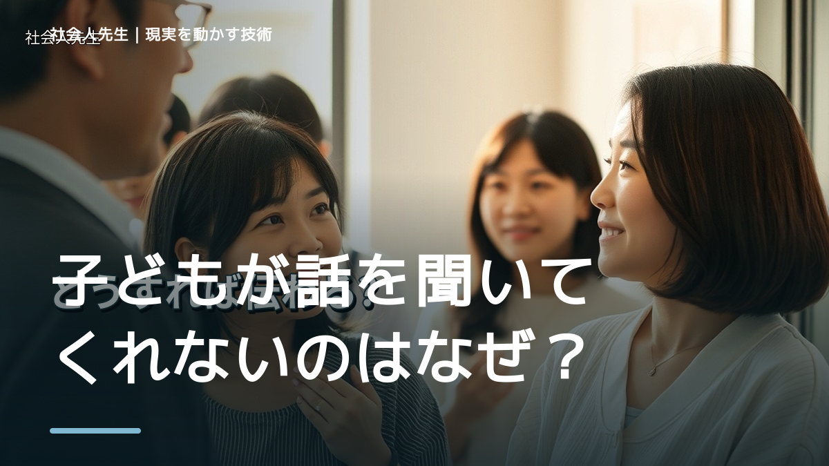 子どもが話を聞いてくれないのはなぜ？｜原因を分けて考える方法