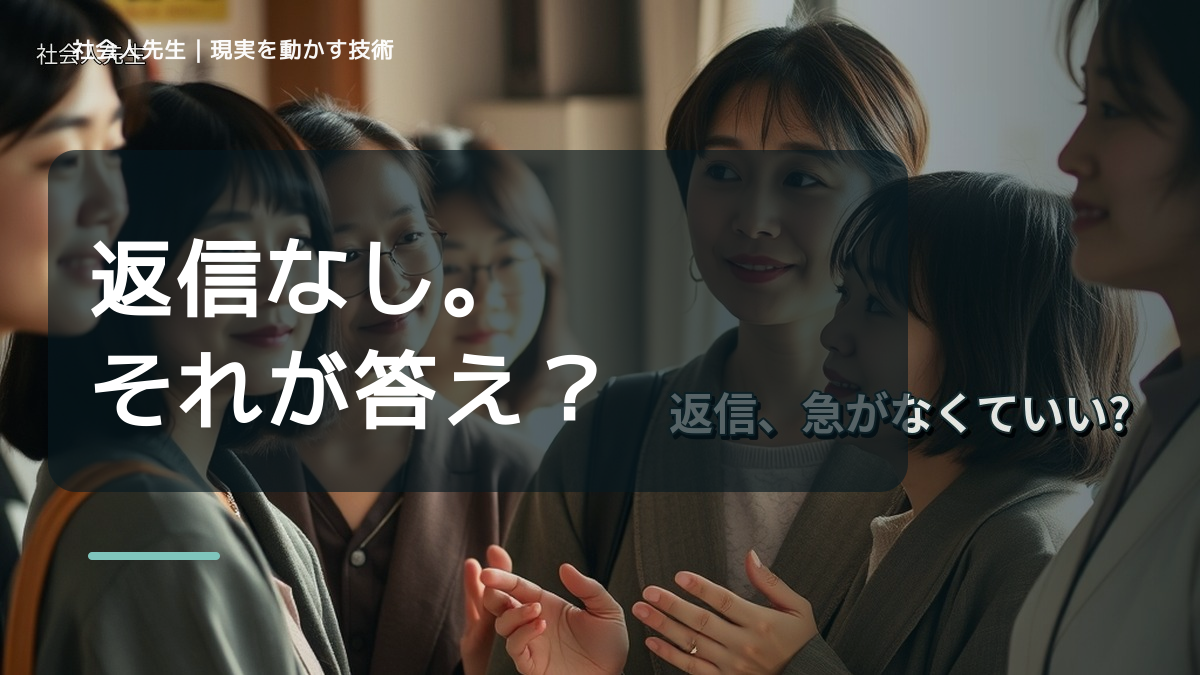 返信が遅いと不安になるのはなぜ？｜原因を分けて考える方法