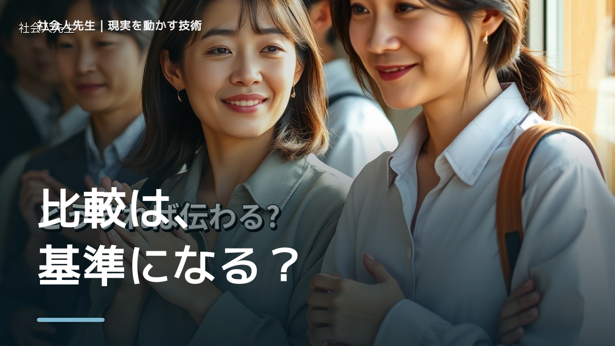 他人と比べて落ち込むとき、どうする？｜事実と解釈を分ける