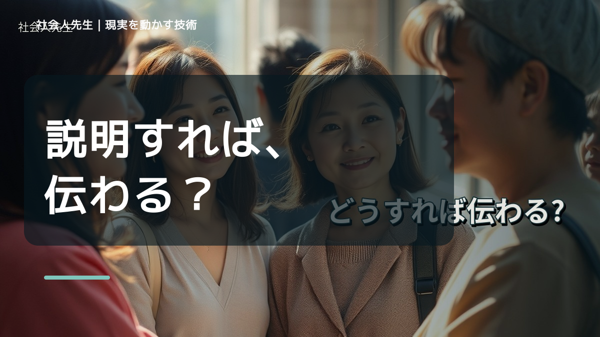 説明しても伝わらないとき、どうする？｜事実と解釈を分ける