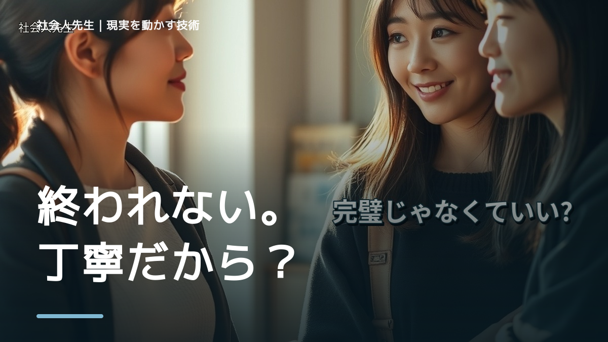 完璧にしようとして終わらないのはなぜ？｜原因を分けて考える方法
