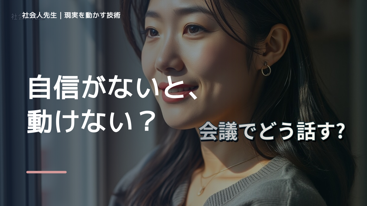自分に自信が持てない｜考えすぎる前に確認したいこと