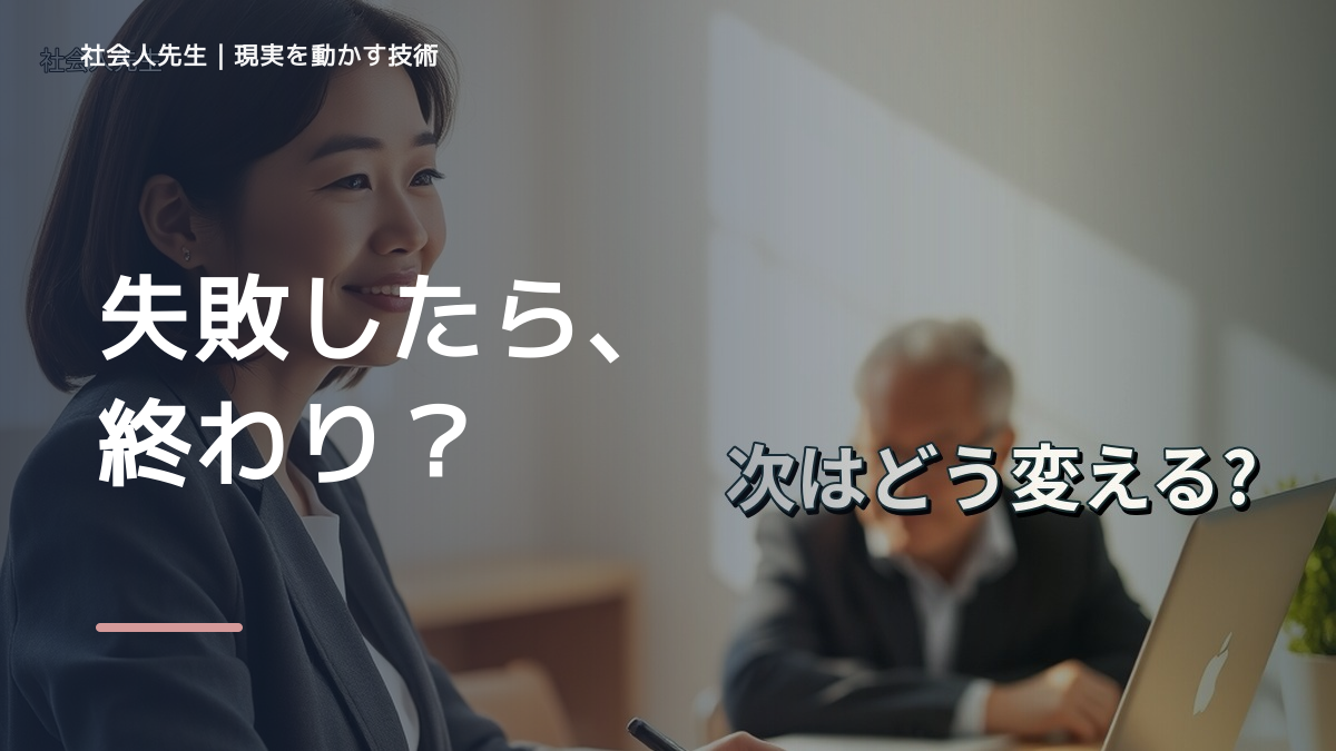 焦るほどミスが増えるとき、どうする？｜事実と解釈を分ける