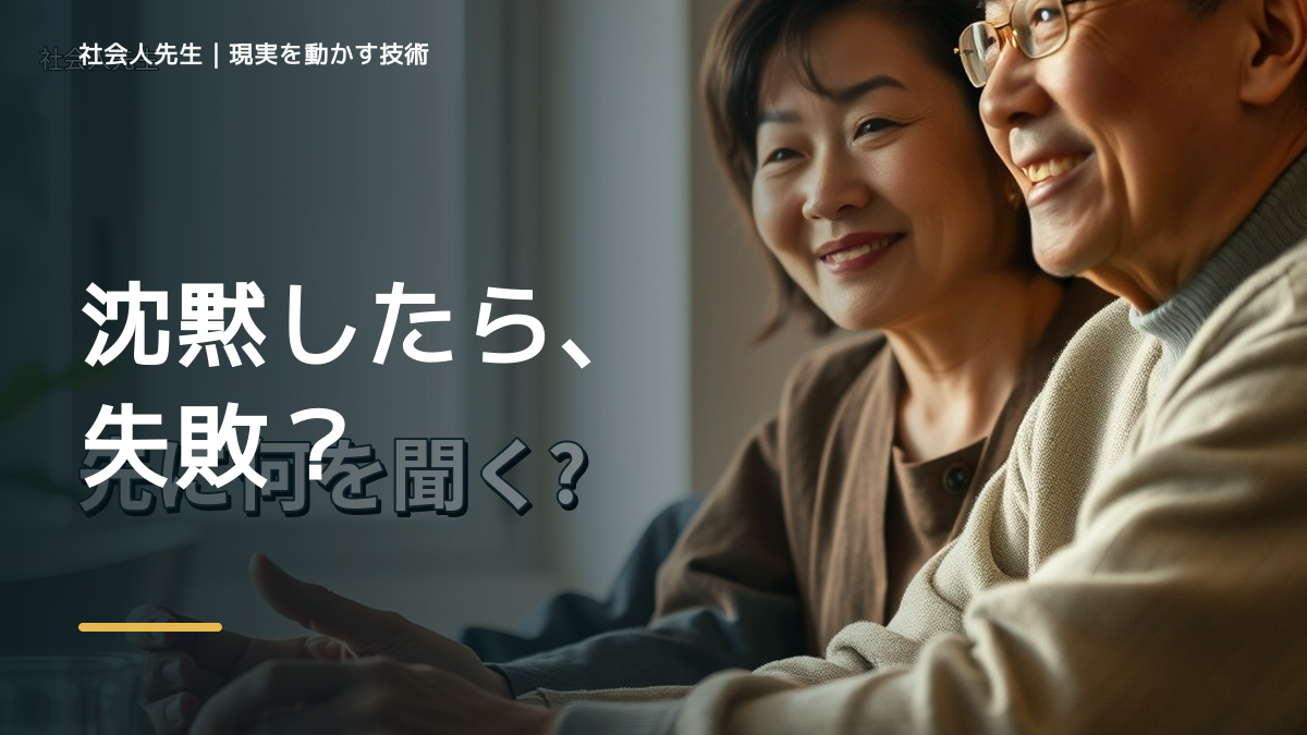 初対面で会話が続かない｜考えすぎる前に確認したいこと