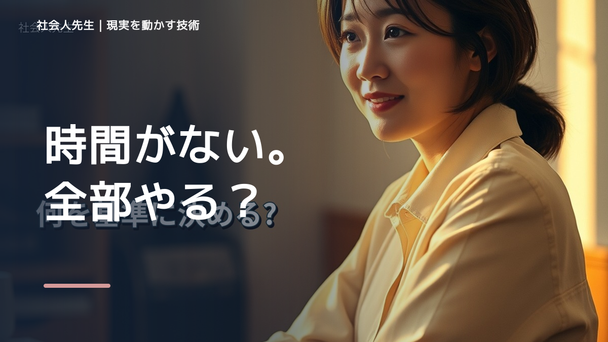 時間がないと感じるのはなぜ？｜原因を分けて考える方法