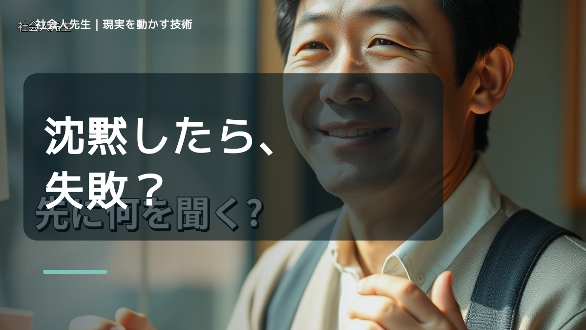 沈黙が気まずいとき｜会話を埋める前に確認したいこと