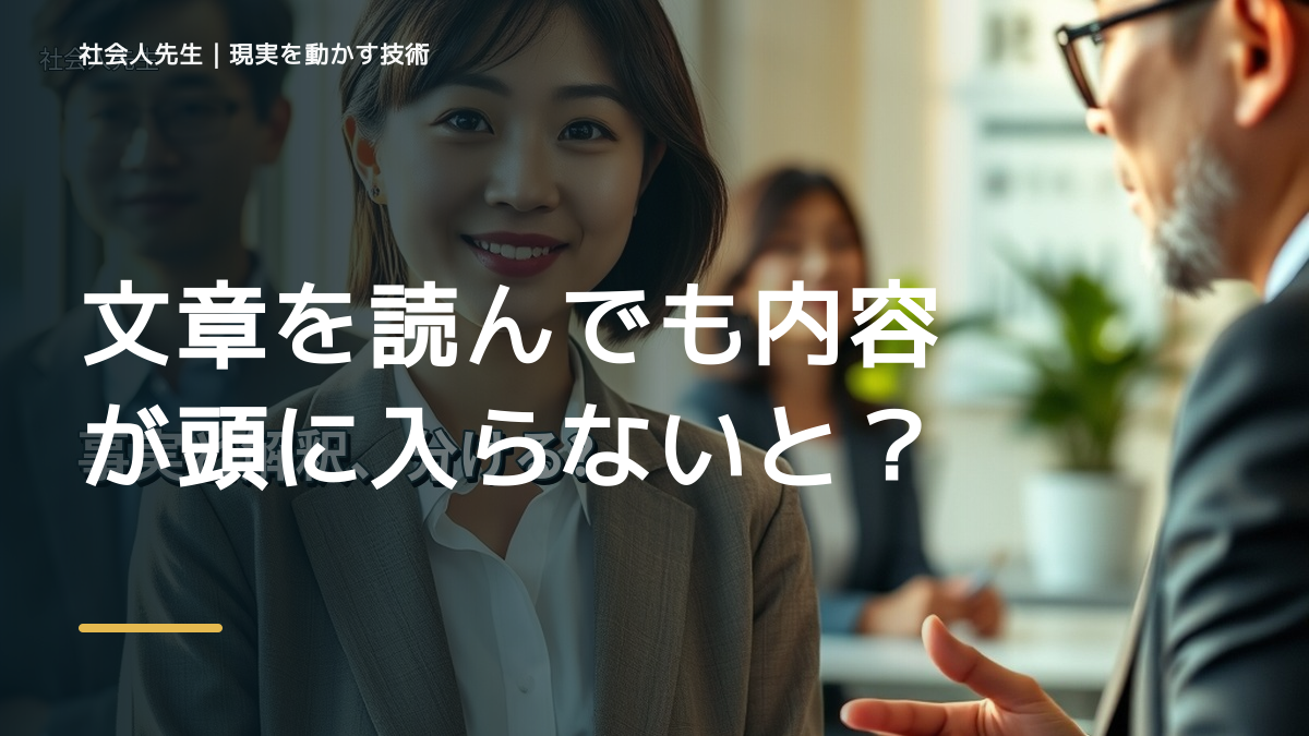 文章を読んでも内容が頭に入らないとき、見方を変えると何が見える？