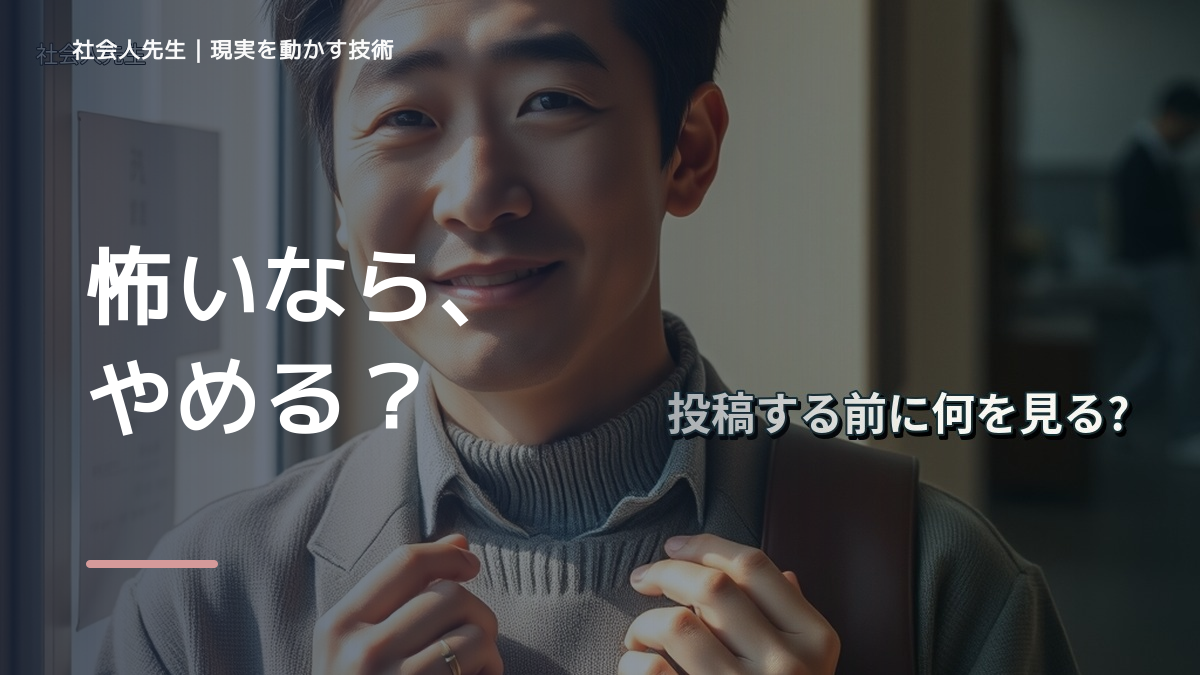 新しいことに挑戦するのが怖いのはなぜ？｜原因を分けて考える方法