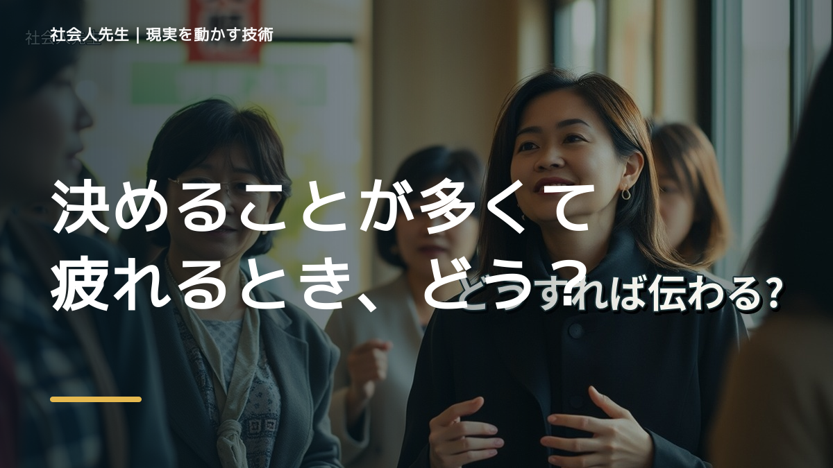 決めることが多くて疲れるとき、どうする？｜事実と解釈を分ける