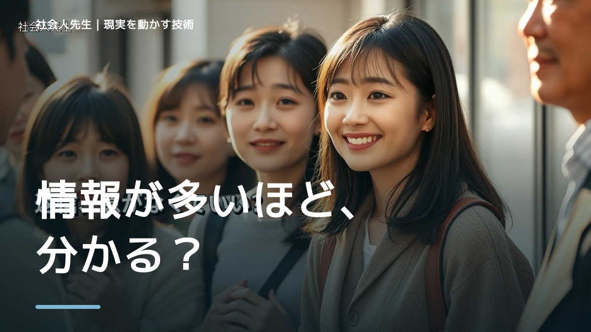 情報が多すぎて何を信じればいいか分からない｜まず分けたい事実と前提