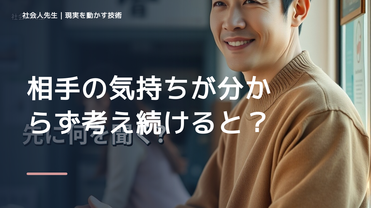 相手の気持ちが分からず考え続けるとき、どうする？｜事実と解釈を分ける