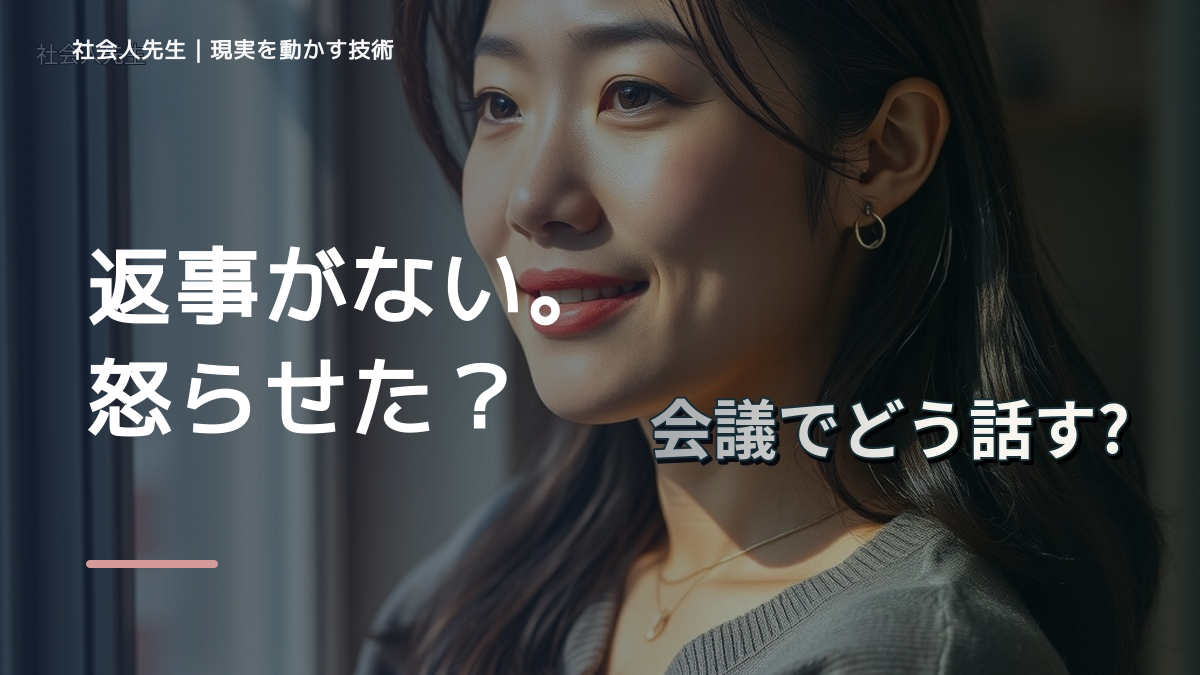 返信が遅いと不安になる｜まず分けたい事実と前提