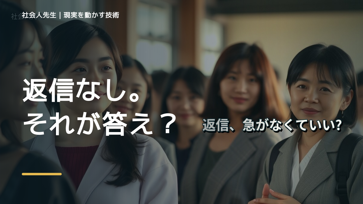 返信が遅いと不安になる｜考えすぎる前に確認したいこと
