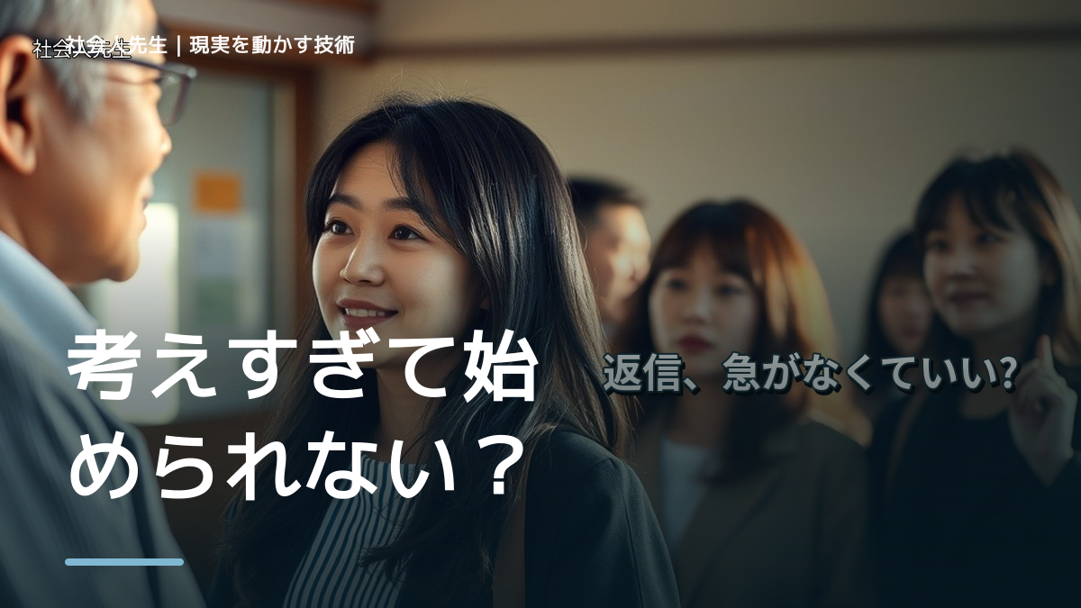 考えすぎて始められない｜考えすぎる前に確認したいこと