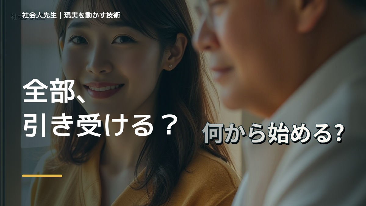 頼まれると断れないとき、どうする？｜事実と解釈を分ける