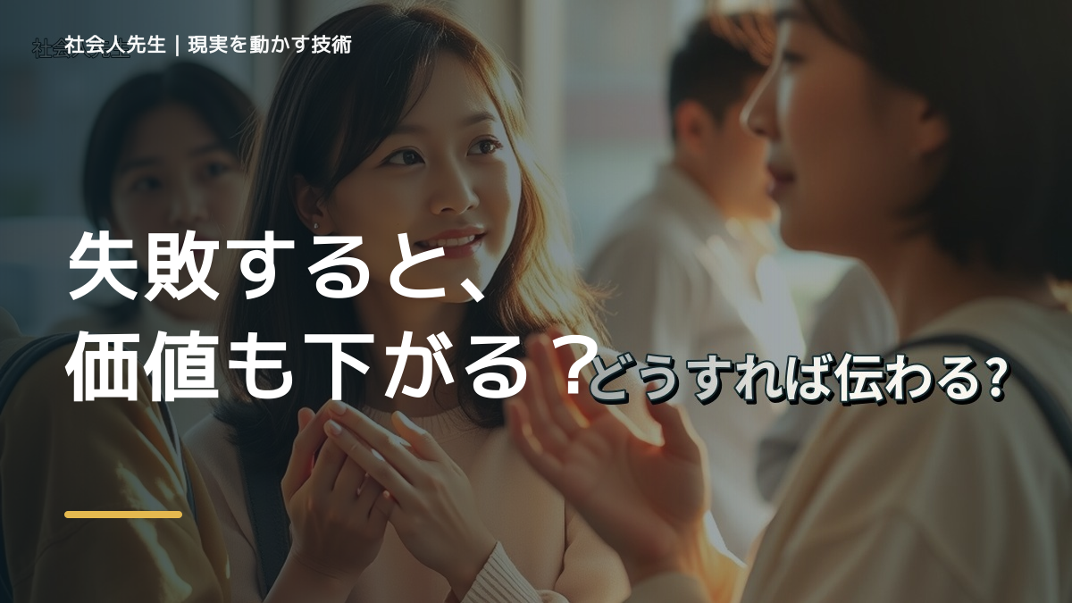 失敗を引きずるとき、どうする？｜事実と解釈を分ける