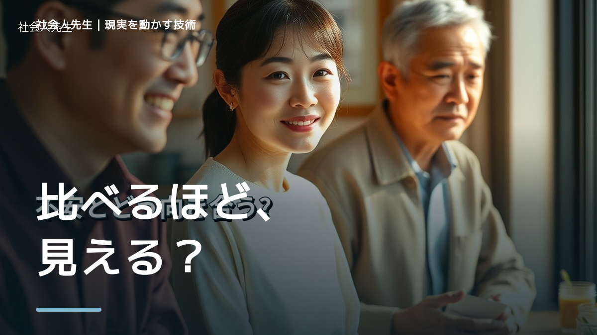 他人と比べて落ち込むのはなぜ？｜原因を分けて考える方法