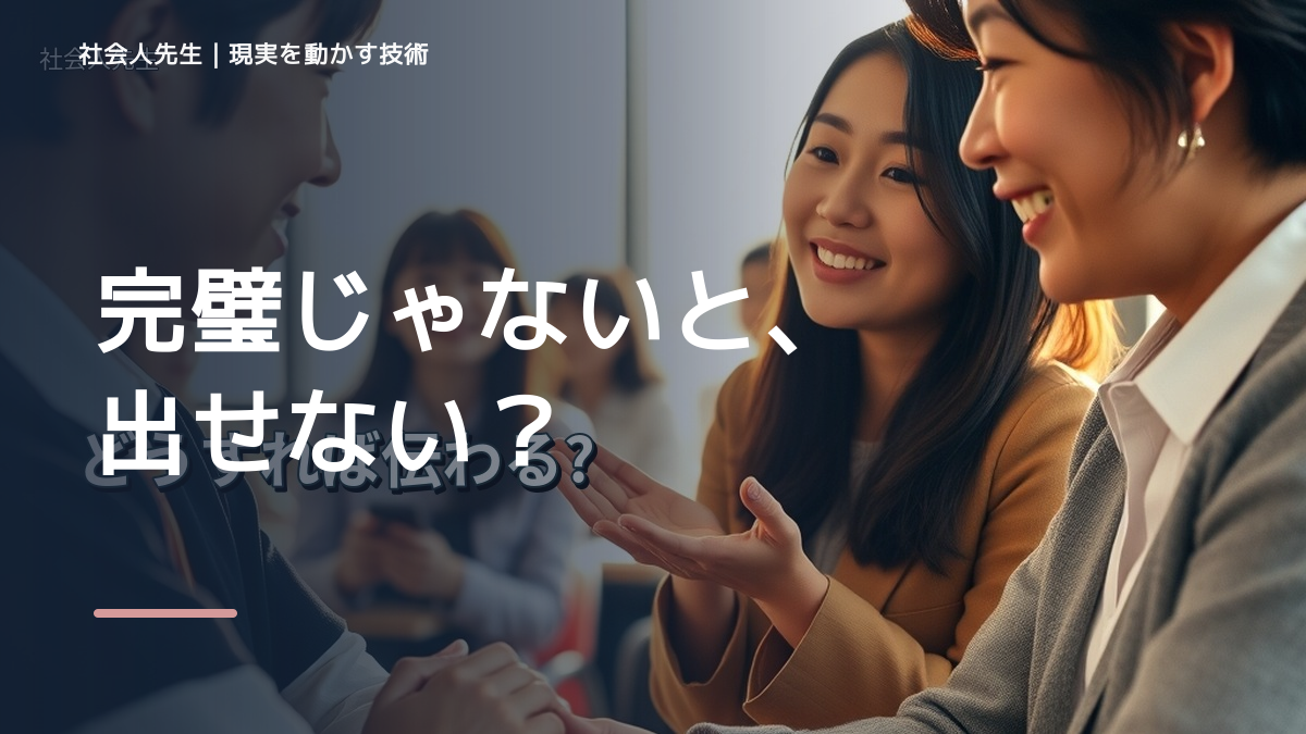 完璧にしようとして終わらないとき、どうする？｜事実と解釈を分ける