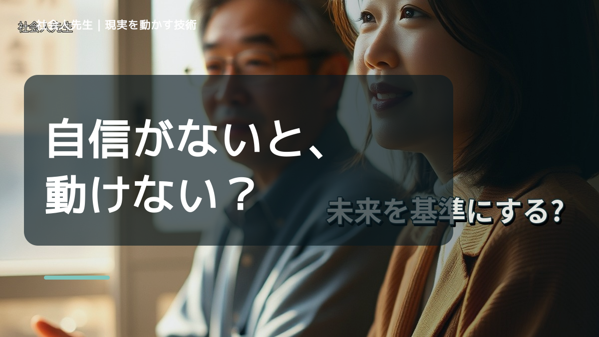 自分に自信が持てないとき、見方を変えると何が見える？