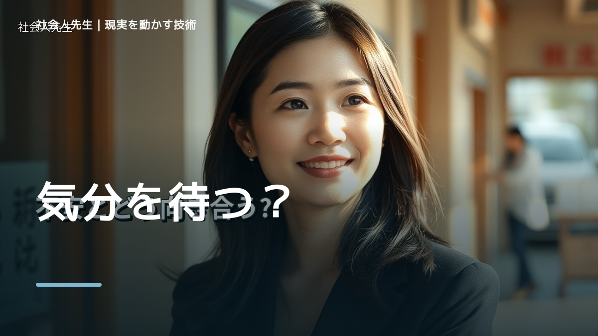 やる気が出ないとき、見方を変えると何が見える？