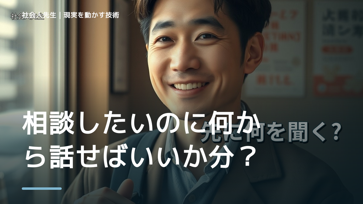 相談したいのに何から話せばいいか分からないとき、どうする？｜事実と解釈を分ける
