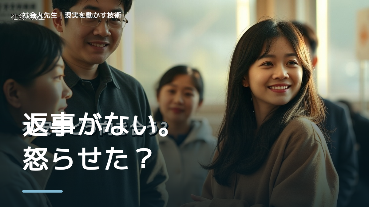 返信が遅いと不安になるとき、どうする？｜事実と解釈を分ける