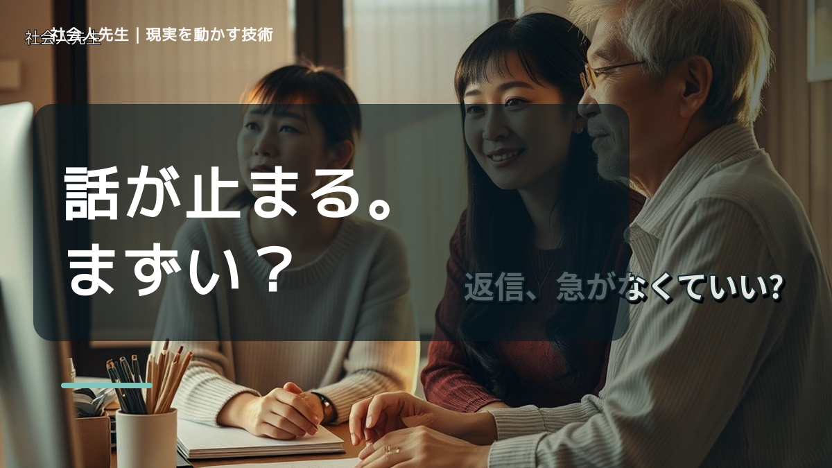 初対面で会話が続かないとき、どうする？｜事実と解釈を分ける